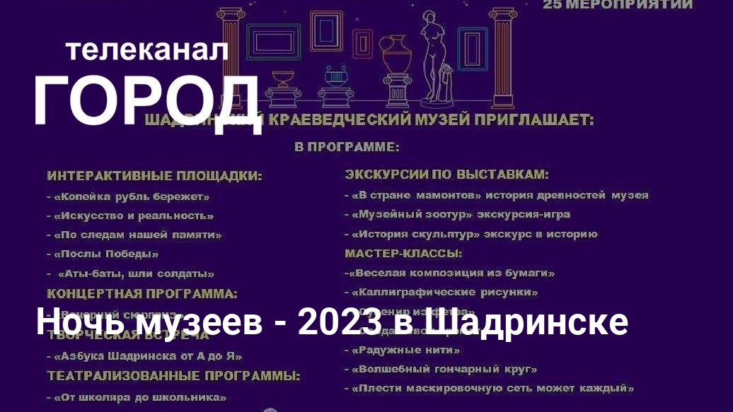 Ночь музеев 2023 псков