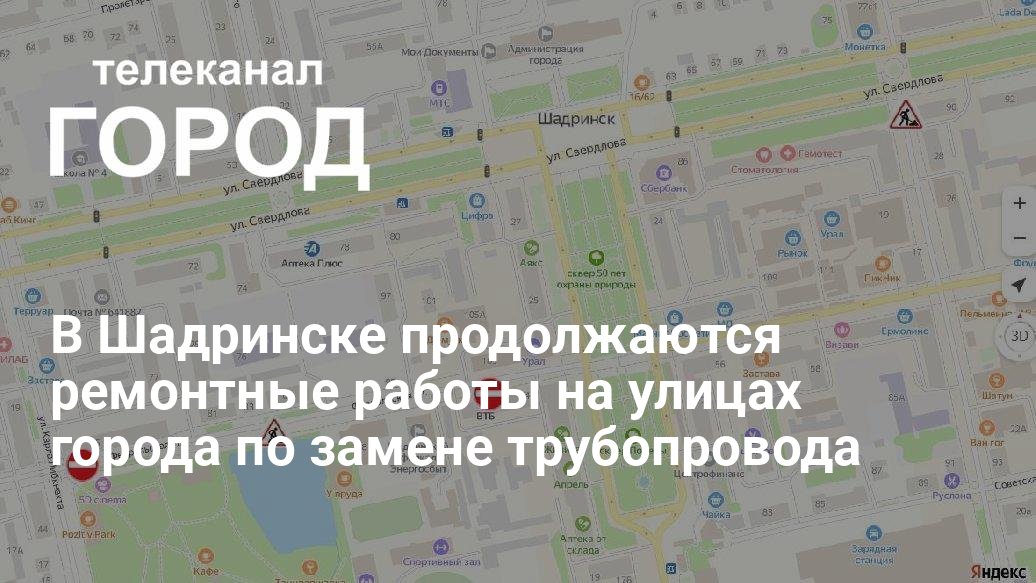 Шадринск свердлова 82 карта
