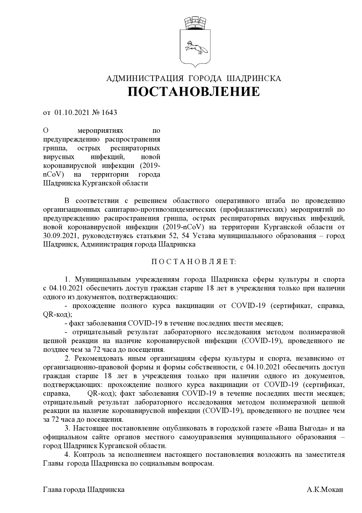 Ответ на жалобу родителей в школе. Ответ на жалобу родителей в детском саду образец. Ответ на жалобу родителей на ребенка в детском саду. Ответ на жалобу в ДОУ. Заявление заведующей детским садом.